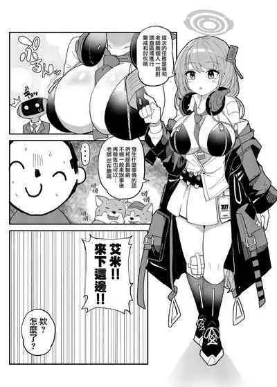 Oshiete? Sensei. | 告訴我吧 老师