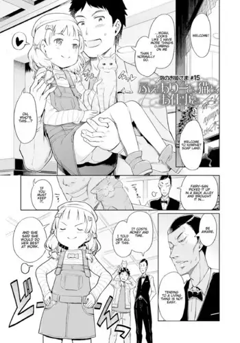 [Kiya Shii] Awa no Ohimesama #15 Fairy to, Neko to, Oshigoto to | Bubbles Princess #15 Fairy, Cats, and Work (Raijo no Kai) [English] [LoliAce] [Decensored] [Digital]