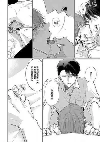 Mask Danshi wa Koishitakunai no ni 2 | 口罩男子明明不想恋爱2 Ch. 11-14