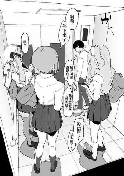Gal to Elevator ni Tojikomerareta