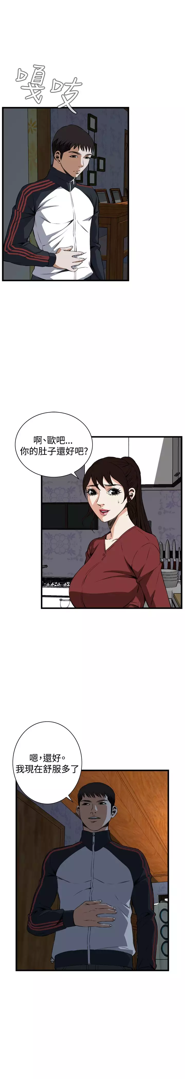 Take a Peek 偷窥 Ch.39~66 中文