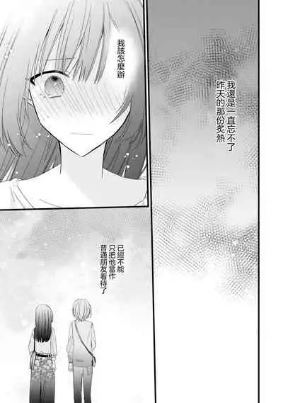 [Cocoa] Kimi no te de kawaiku naritai!~ Jendāresu danshi to no Hna gisō ren'ai ~ | 想要通过你的双手变得可爱！～和无性别男子的H伪装恋爱～: 1-4 [Chinese] [莉赛特汉化组]