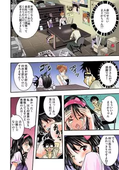 The King of Immortality 〜Get fucked up! The Star of the AV World!〜 【Full Color】