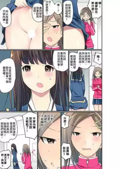 Manchira shiteru JK o Hakken shita node Gakuen Nai de Choukyou shite mita | 暴露狂女子高中生的日常生活 學校內的變態調教 Ch.1-25