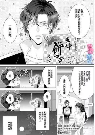 [Kurione]Enmusubi wa, Akujikina Kami-sama to. ～Shitataru Yaku wo Name Torare Aisarete～｜与恶食之神结缘～被他舔食疼爱～1~5话[中文] [橄榄汉化组]