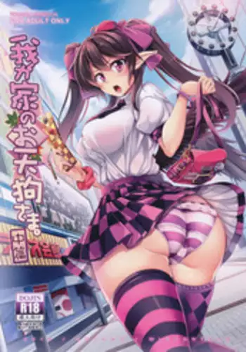[win win] Neratta Bakunyuu Onna o Meromero ni Choukyou Suru!