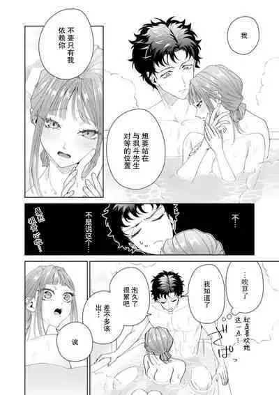Yuunou Engineer ni wa Ura no Kao ga Aru Watashi o Kaihatsu suru Dekiai Step | 能干程序员隐藏的一面 把我“开发”的溺爱步骤 1-15