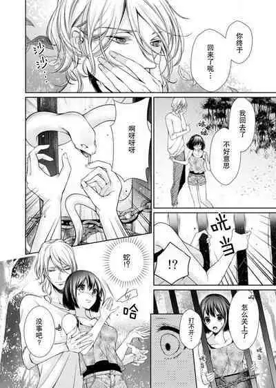 sōai poruno ~ karamitsuku hitomi wa midarana watashi o shitte iru. | 相爱春图～纠缠上的瞳知晓淫荡的我 1