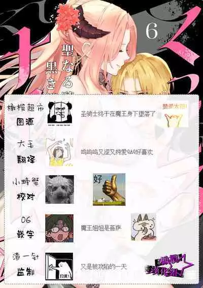 [Shidatsu Takayuki, Sekka] Kukkoro Knight ~Seinaru Kishi wa Kuroki Yoroi o Mi ni Matou~ Ch.1-9 | 呜!杀了我☆～身披漆黑铠甲的圣骑士～01-09话 [Chinese] [橄榄汉化组]