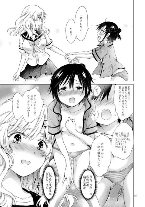 Oppai-chan to chippai-chan ga irekawaru hanashi
