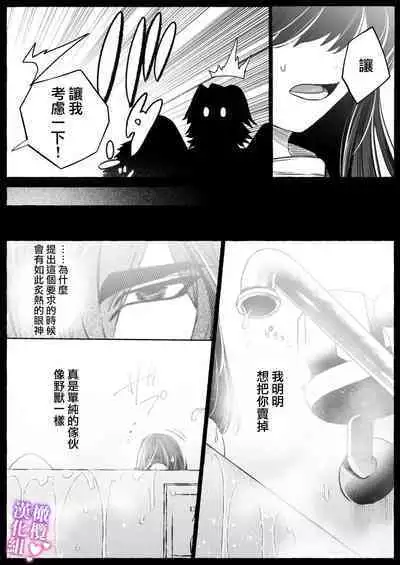 tai ma siOL、 kukkyou datensi ni tanetu ke syuutyaku koubi sa re te ban ni naru made｜对魔师OL、与倔强堕天使强行交配到成为番为止