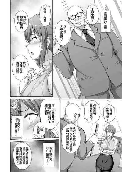 Choukyou Zumi Hitozuma OL wa Joushi ni Dakare Futatabi Ochiru