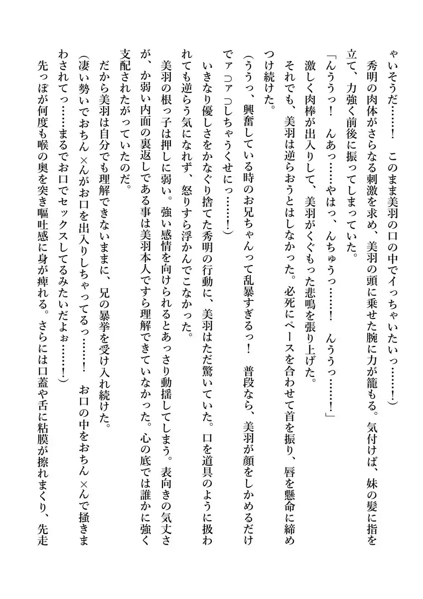 Imouto no Miu ga Zenbu Shite Ageru!