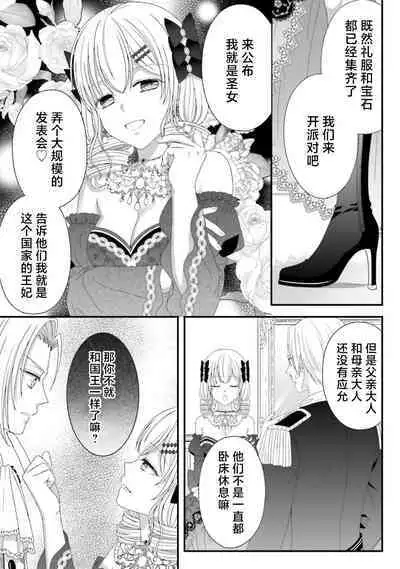 [Utage / Senzaki Hitomi] i sekai de zetsurin madō-shi ni kawa retara mechakucha dekiai sa rete imasu. | 在异世界被非凡的魔导师买下的话会被异常宠爱。 1-6 [Chinese] [莉赛特汉化组]