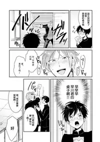 [Wacoco Waco] DolOta no Boku desu ga Shinken ni Idol Mezashimasu!? [Chinese] [瑞树汉化组] [Digital]
