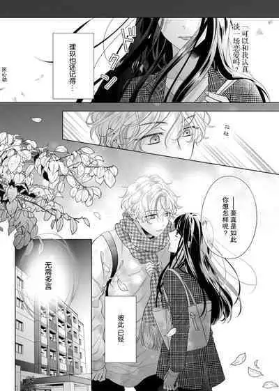 [Haruna somali] 'ore no koro, sukideshou?' 10-Nen-buri ni saikai shita kare, awaku amai hitomi wa watashi o toraete hanasanai… | 「你是、喜欢我的吧？」10年后重逢的他、浅色甜美的眼眸将我俘获无法分离 (Sai ai ribido ~ mo nigasanai, takaburu Karada) [Chinese] [莉赛特汉化组]