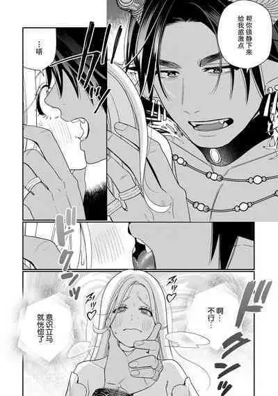 [Okonogi Happa] Tensei shita Akuyaku Reijou wa H shinai to Shinu Unmei ~Tekikoku Ou to Rouraku Kekkon~ | 转生成为恶役大小姐，迎接不H就会死的命运~与敌国国王的笼络联姻~ 1-2 [Chinese] [莉赛特汉化组]