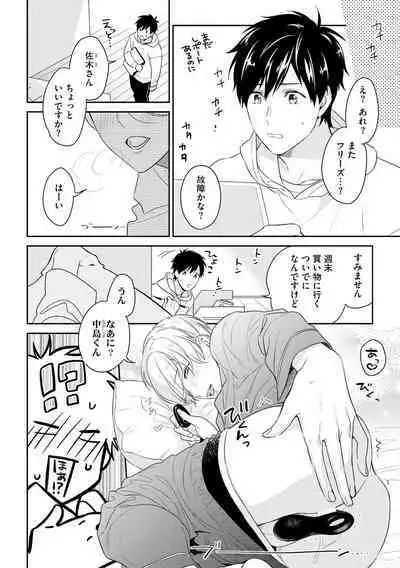 Kirei na Onii-san wa xx ga Osuki