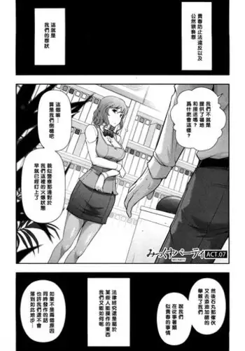 [Ohmi Takeshi] Mix Party ACT.03 [Chinese] [黑条汉化] [Decensored]