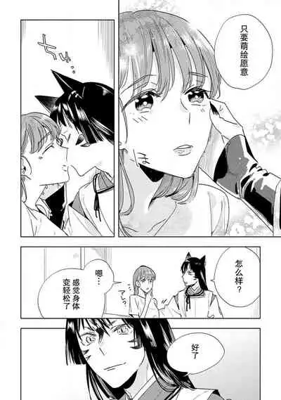 [Hachikawa Kyuu] Kami-sama to Ikenie H Keiyaku Shichaimashita | 我与神明大人签订了祭品H契约 1-4 完结 [Chinese] [莉赛特汉化组]