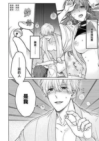 Daikiraina Aitsu wa Doesu de αna Onzoushi Hatsujou Dekiai Sex Marriage | 最讨厌的那家伙是抖S α大少爷 溺爱发情sex marriage 3