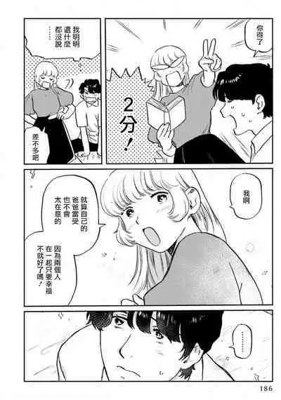 [Nitako] Amattare wa Inu mo Kuwanai | 嗲嗲甜甜超腻歪 01-06+番外1-2 [Chinese] [拾荒者汉化组] [Digital]