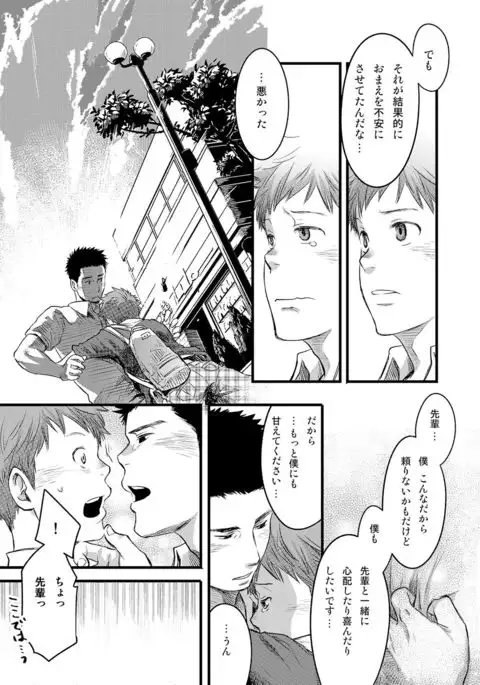 7-kakan. ~ Nonke wa Gay ni Mezameru ka? 3