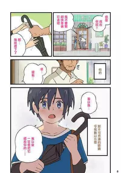 [ADA Workstation (Goshogawara Elm)] Nichiyoubi no Kemono ~Ameni nureda shounen wa koinu no youni~丨星期日的宠物〜被雨淋濕的少年像小狗一樣〜 [Chinese] [海棠零个人汉化] [Digital]