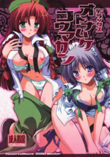 (C101) [Reverse Noise (Yamu)] Succubus Koumakan (Touhou Project)