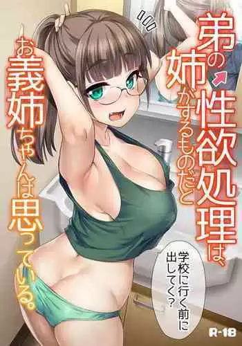 [Hachihachihachi] Cli Box ni Batta Onee-chan-tachi no Cli o Ijiri Taosu | Play with my clitoris box sisters. [English]