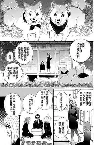 [Sumireno Satomi] taimusurippu enmusubi ~ Taishō danshi to majiwaru mitsuya ~ | 跨越时空的姻缘~和大正男子的交欢之夜~ 1 [Chinese] [莉赛特汉化组]