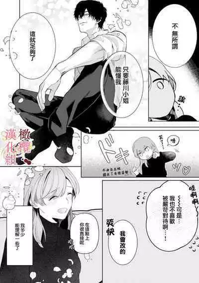 [Tsubuan Daifuku]Dekiai Sex Method Elite Kare wa Amasugi Seijuu, Tokidoki Uzai~01-04｜溺爱性交方法～精英的他是宠人的性兽、心跳不已好烦恼~01-04[中文] [橄欖漢化組]