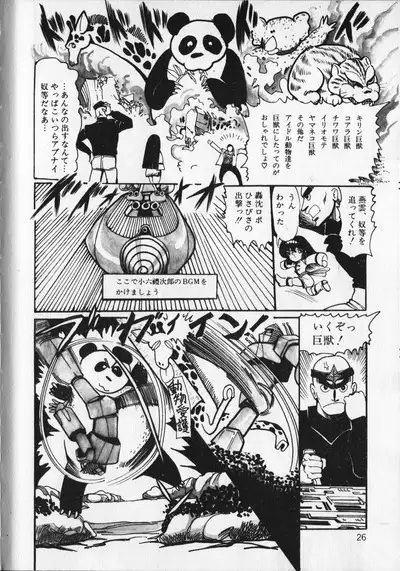 Gekisatsu! Uchuuken 6