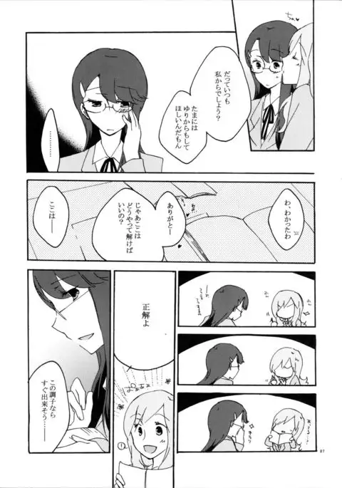 Yuri to Issho ni Obenkyou.