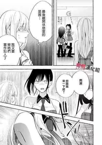 [Kotoko, Kamo] Sukui, SukuwareCh.1-13| 乞救之噬，覆食殆尽 Ch.1-13 [Chinese] [橄榄汉化组]
