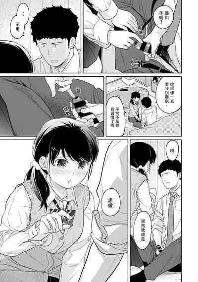 1LDK+JK Ikinari Doukyo? Micchaku!? Hatsu Ecchi!!? | 1LDK+JK 突然間展開同居？ 極度貼近！？初體驗！？ Ch. 18-37