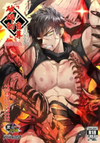[Black Monkey (Mazjojo, Zamius)] Fertilize (Shokugeki no Soma) [Chinese] [黑夜汉化组]
