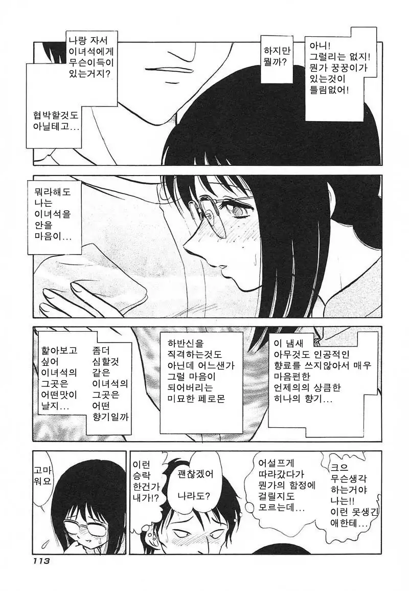 Abunai Kagai Jugyou | 위험한 과외 수업