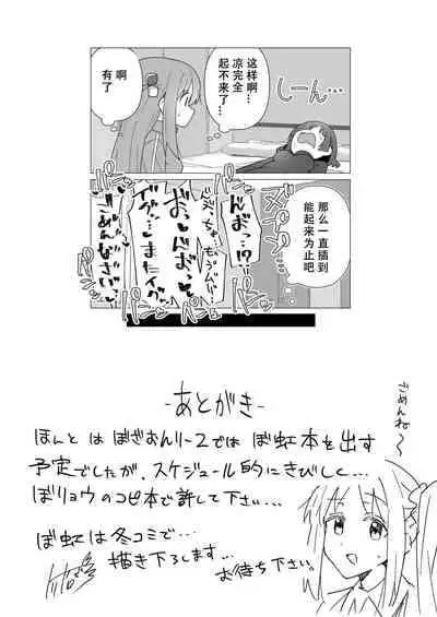 [Yakitori Teishoku (Toriyaro)] Ryou-san datte Mesu Nandesu yo ne (Bocchi the Rock!) [Chinese] [tentakuru个人汉化] [Digital]