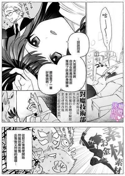 tai ma siOL、 kukkyou datensi ni tanetu ke syuutyaku koubi sa re te ban ni naru made｜对魔师OL、与倔强堕天使强行交配到成为番为止