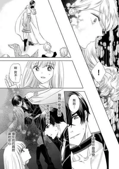 [Yoshida Ninn] Daka reta akuyaku reijō wa, gekihen ōji no dekiai rūto ni totsunyū-chū! ? | 被深拥的反派千金进入反套路王子的强宠攻略线！？1-3 [Chinese] [莉赛特汉化组]