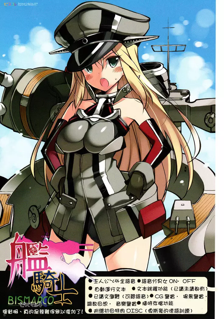 BisColle -Bismarck Collection 2014- | 俾斯收藏 -Bismarck Collection 2014-