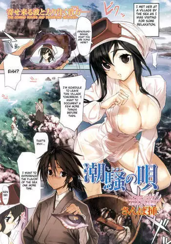 Shiosai no Uta