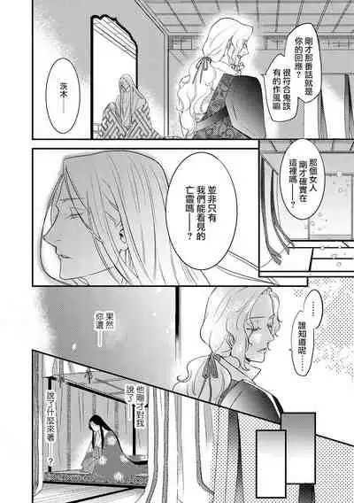 [Foxies] Oeyama suimutan utsukushiki oni no toraware hime | 大江山醉夢逸話 美麗的鬼與被囚禁的公主 Ch. 1-7 [Chinese] [莉赛特汉化组]