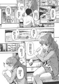 (COMIC1☆10) [Morimiyakan (Morimiya Masayuki)] Sarani, Nao-chan to Asedaku de Suru Hon (THE IDOLM@STER CINDERELLA GIRLS) [Chinese] [嗶咔嗶咔漢化組]