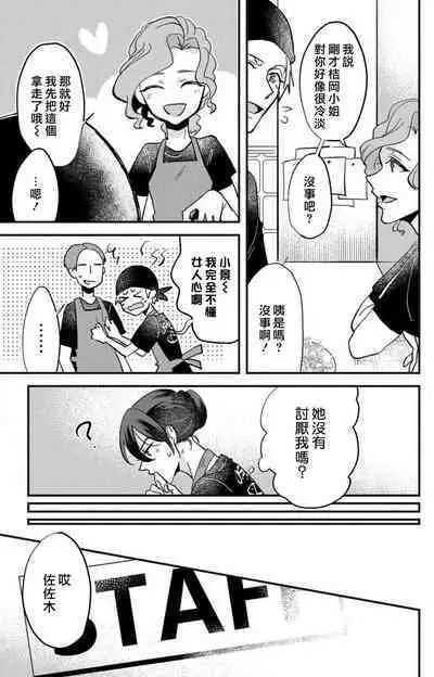 [Mucco] Kare no Namida ni Nurasarete Nana-san wa Mesomeso Danshi ni Osowaretai! | 败在他的眼泪攻势下 奈奈大小姐想被哭唧唧的男子推倒！ 1-9 end [Chinese] [莉赛特汉化组]