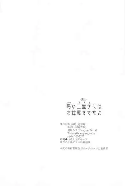 (C96) [Vampire*Berry (Ougi Hina)] Ikenai Futari ni wa Oshioki Saseyo | 來懲罰不聽話的二童子吧 (Touhou Project) [Chinese] [十的我全都要汉化组]