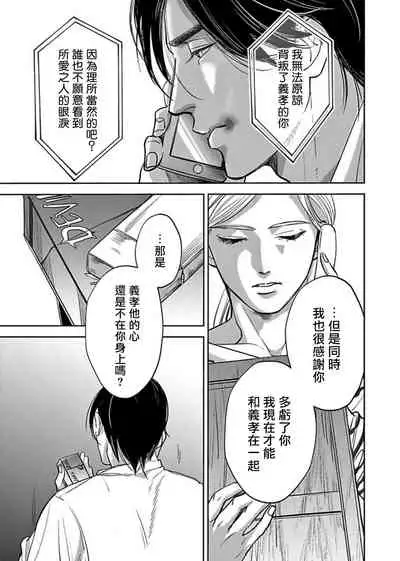 [Nishimoto Rou] Kono Senaka ni Tsume o Tatete | 于背上所立爪痕 Ch. 1-6 完结 [Chinese] [拾荒者汉化组]