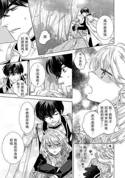 Dakareta Akuyaku Reijou wa, Gekihen Ouji no Dekiai Route ni Totsunyuuchuu!? | 被深拥的反派千金进入反套路王子的强宠攻略线!? 1-14