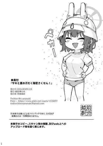Saki to Natsu no Asedaku Onmitsu Sakusen!